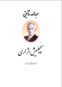 عبداله شائیق سئچیلمیش اثرلری